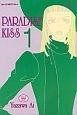 Paradise Kiss. Tom 1